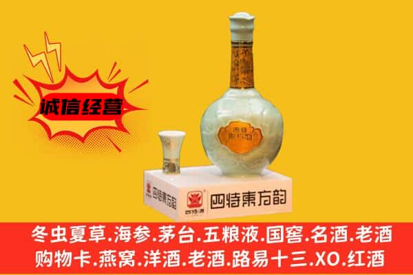 南浔区上门回收四特酒价格